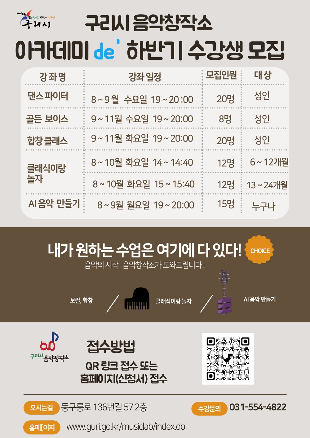 구리시음악창작소, 2025 하반기 아카데미 de’ 구리 참여자 모집