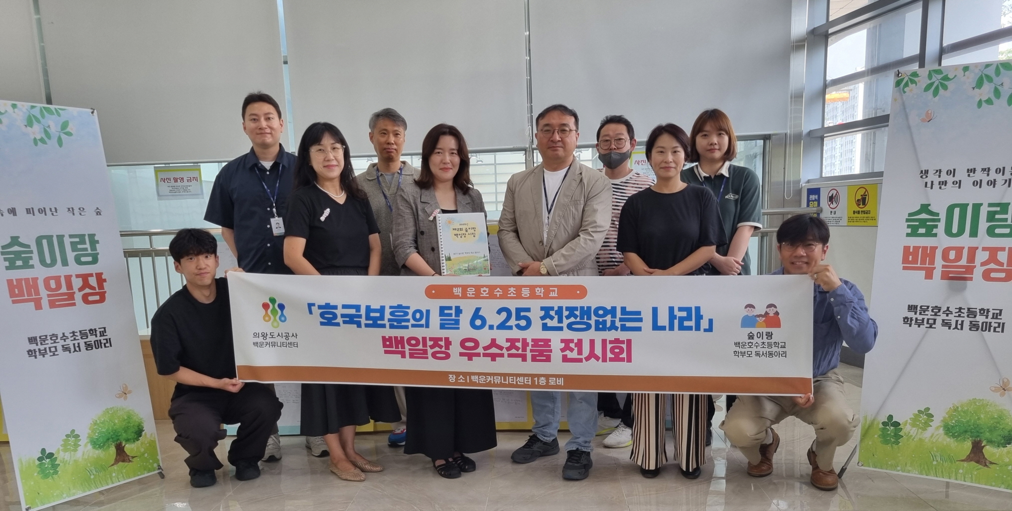 의왕 백운커뮤니티센터, 백운호수초 백일장 우수작 전시