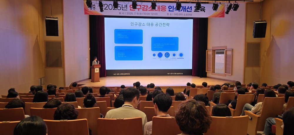 논산시, ‘2025년 인구감소대응 인식개선 교육’ 실시