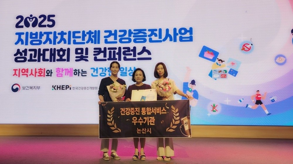 논산시, 2024년 건강증진 통합서비스 우수 기관‘보건복지부장관상’수상