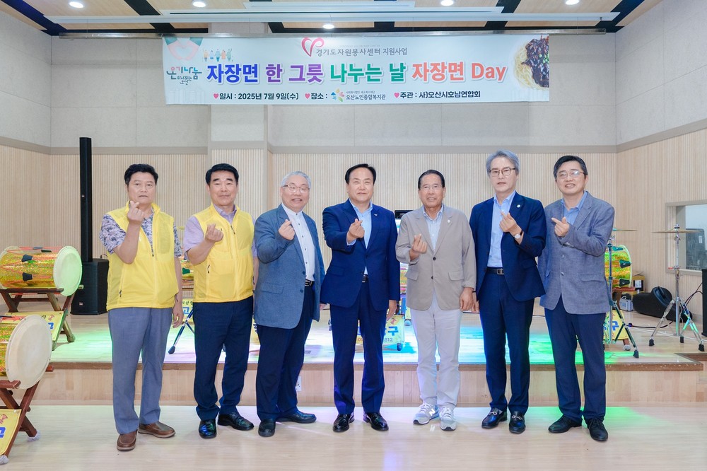 오산노인종합복지관, (사)오산시 호남연합회와 함께하는‘짜장면 Day’개최