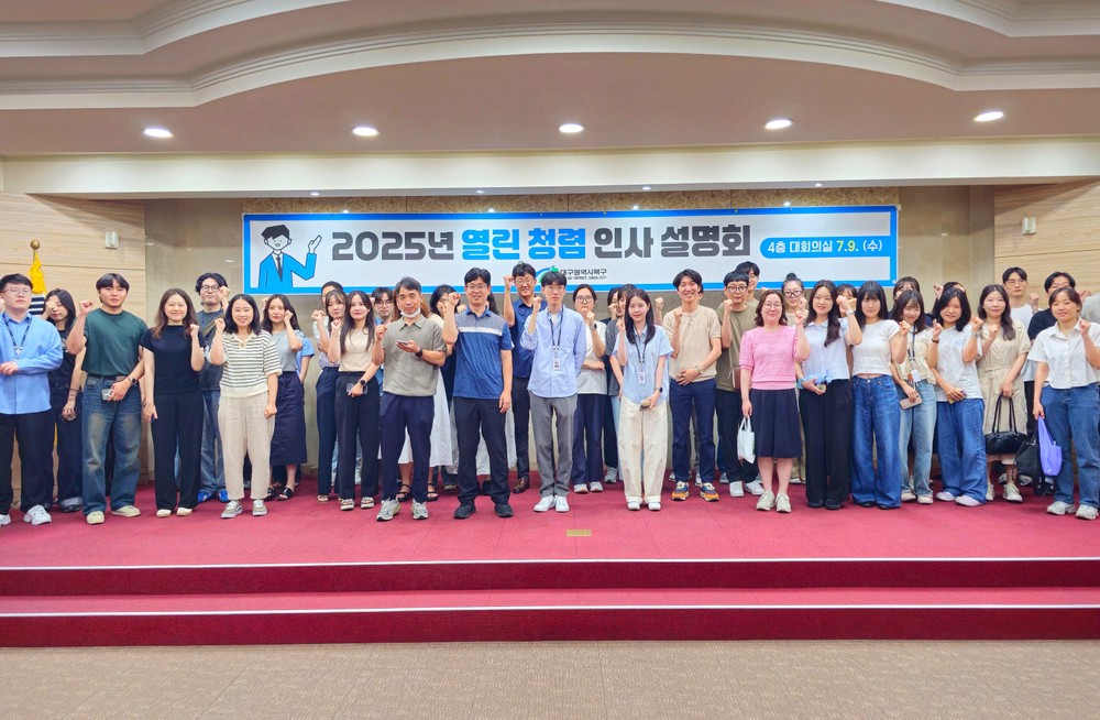 대구 북구, 속 시원한 '열린 청렴' 인사 설명회 개최