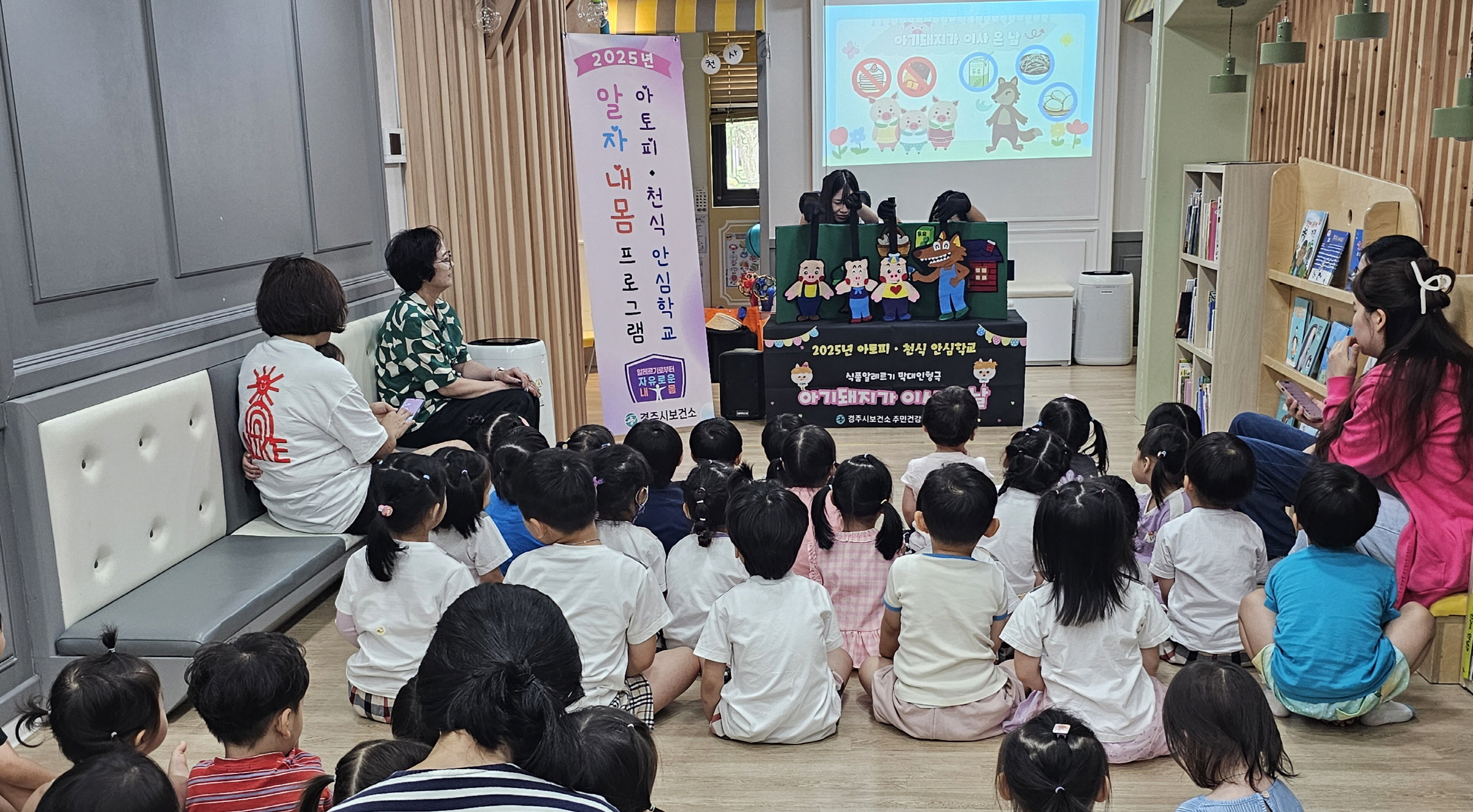 “막대인형극 관람하면서 식품알레르기 관리법 배워요”