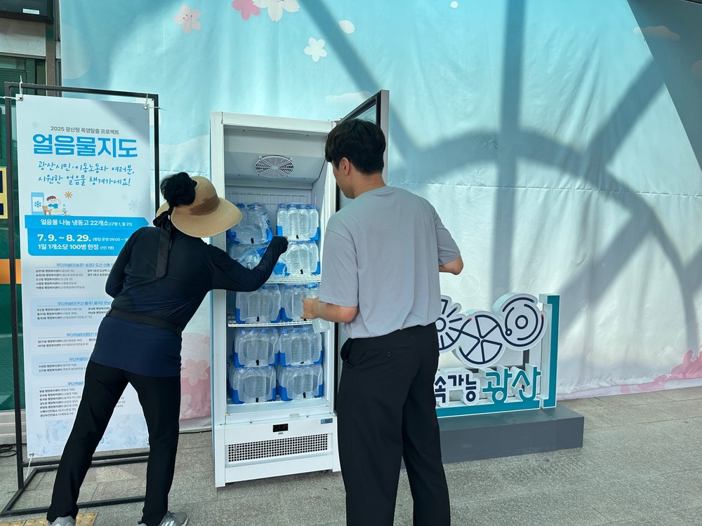 광산구, 폭염탈출 프로젝트 가동…얼음물·살수차 등 시민 체감형 폭염 대응