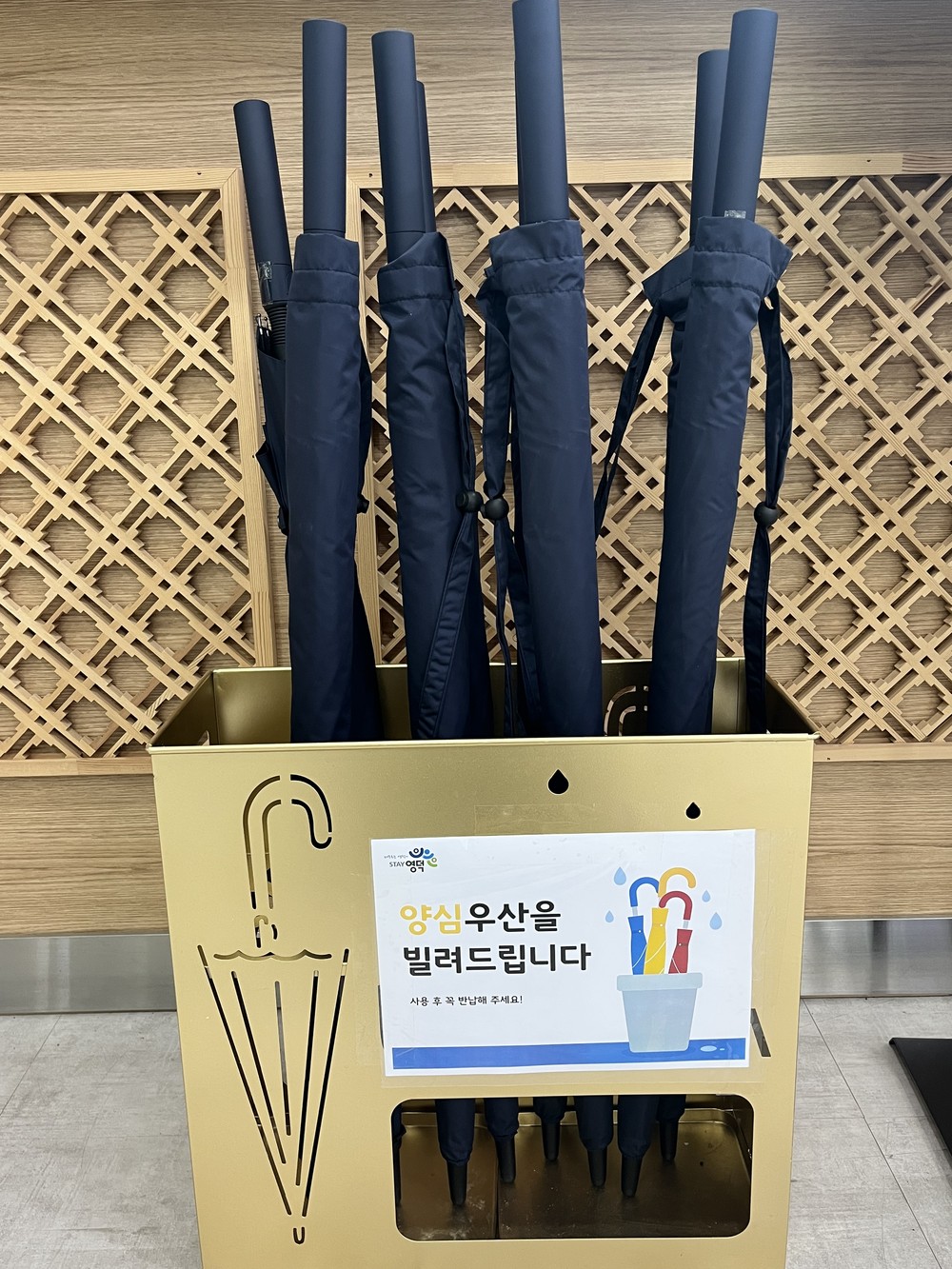 영덕군, 민원인을 위한 양심 양·우산 대여 사업 시행