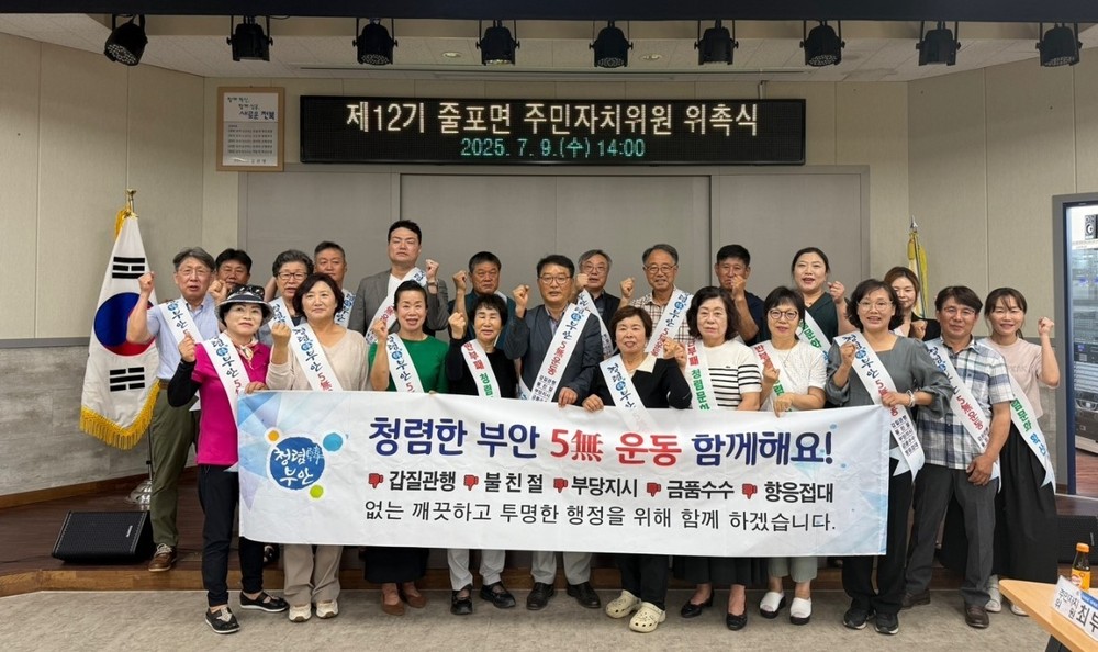 부안 줄포면, 제12기 주민자치위원 20명 위촉