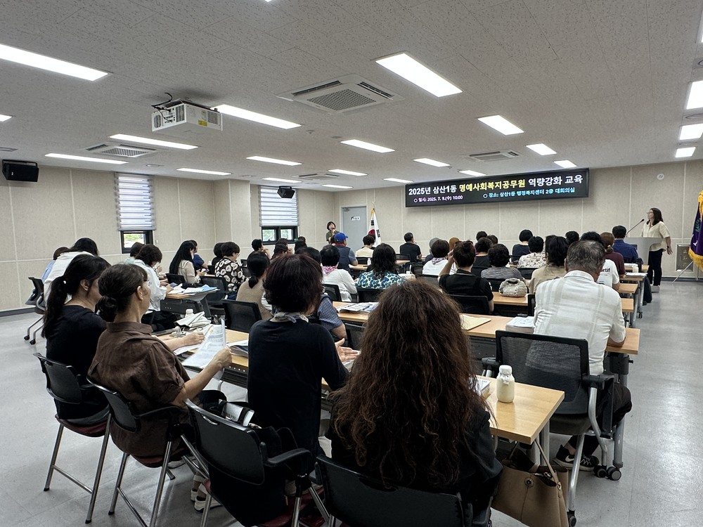 삼산1동, 명예사회복지공무원 역량강화 교육 개최