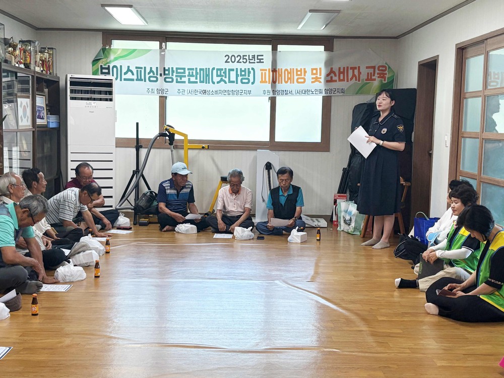 함양 병곡면 ‘방문판매 및 보이스피싱 소비자 피해 예방 교육’