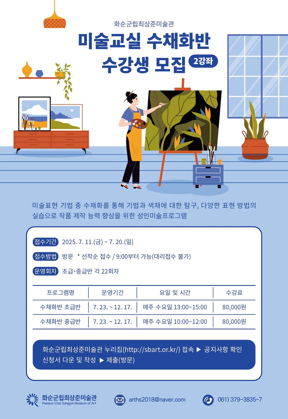 화순군, ‘미술교실 수채화반’ 2강좌 수강생 모집