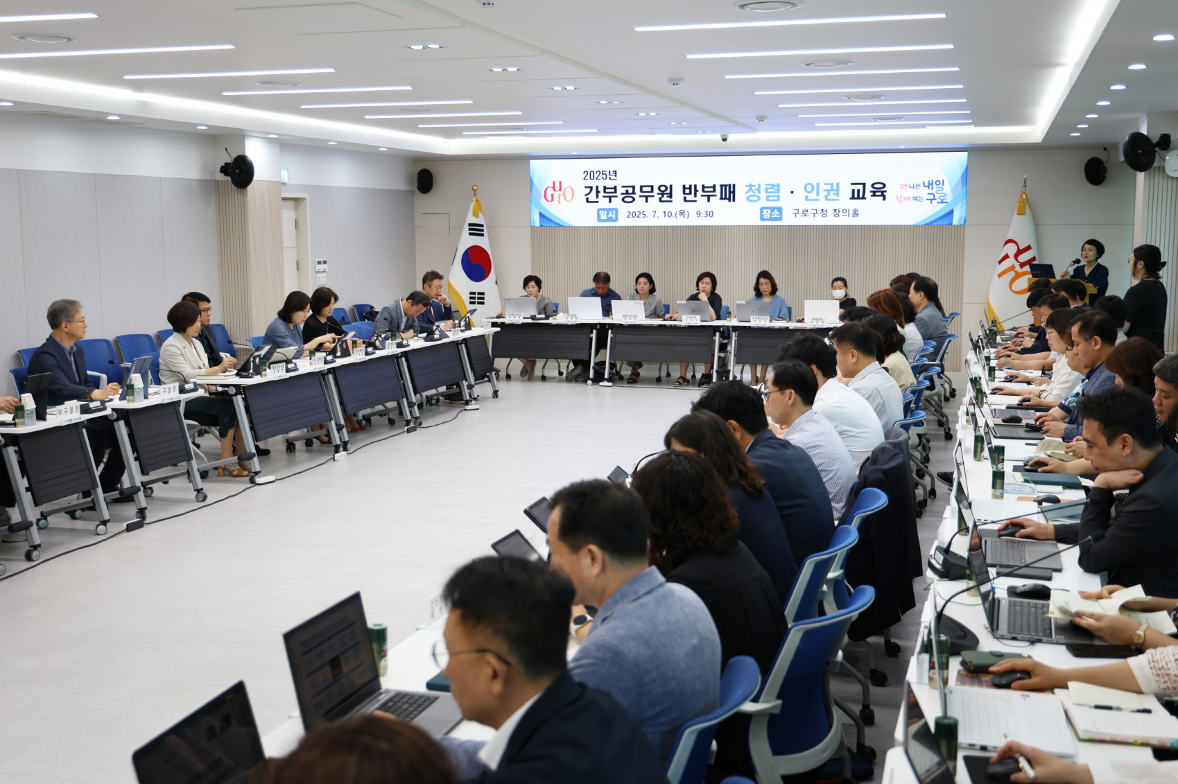구로구, 5급 이상 간부 대상 ‘반부패 청렴·인권 교육’ 실시