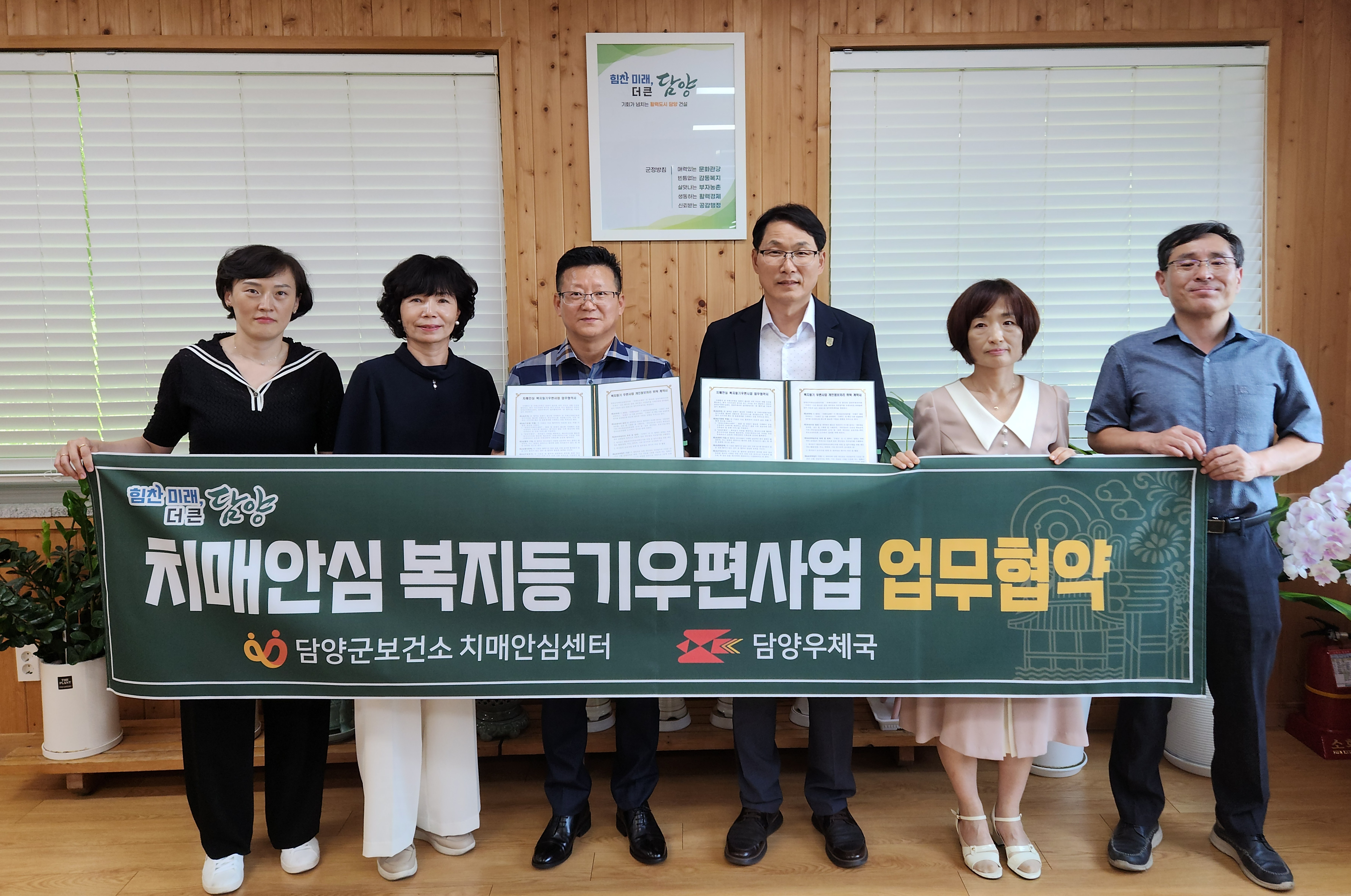 담양군치매안심센터–담양우체국, ‘치매안심 복지등기우편사업’ 업무협약 체결