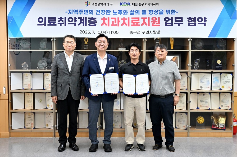대전 중구, 의료취약계층 치과치료 지원 위해 치과의사회와 손잡다