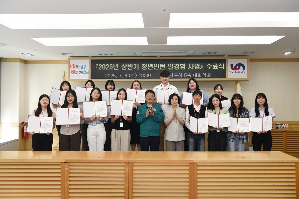 부산 남구‘2025년 상반기 청년인턴 일경험 사업 수료식’성료