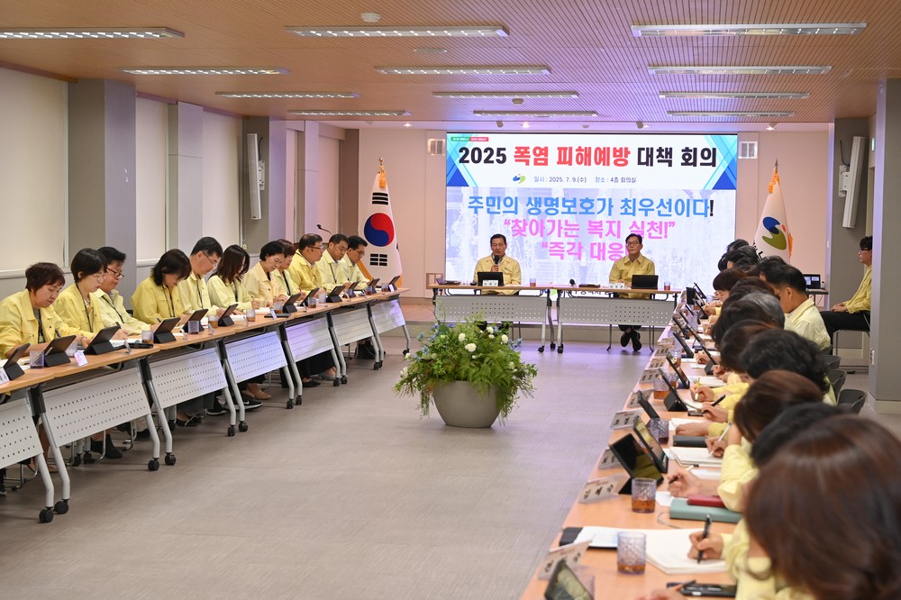 대구 남구, 여름철 폭염대응 긴급 대책회의 실시