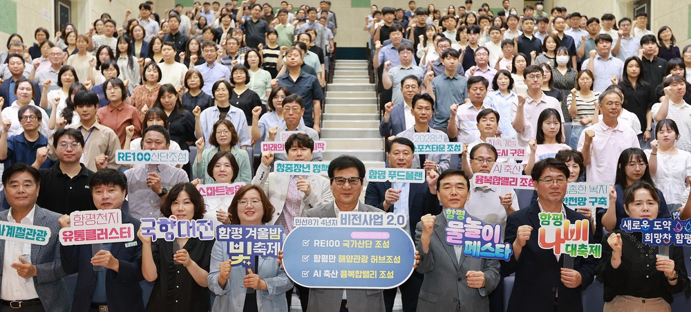 함평군, 민선 8기 4년차 시작…서남권 중추도시 도약 본격화