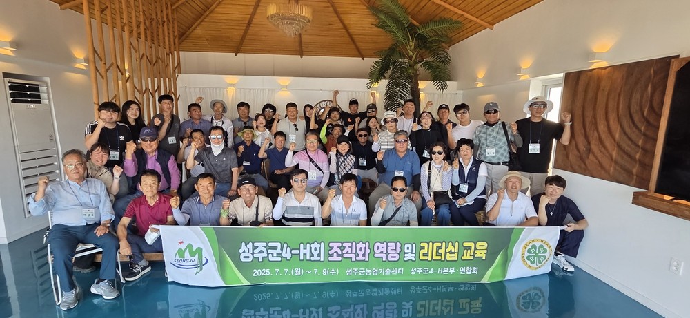 성주군4-H회, 교육을 통해 조직화 역량강화 및 결속력 다져