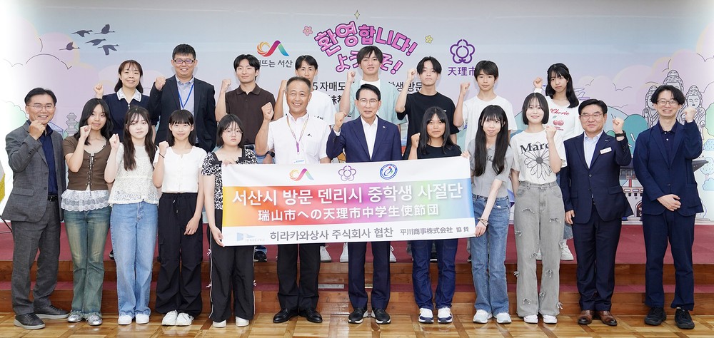 서산시, 일본 덴리시 중학생 방문 환영 ‘34년 우정 이어져’