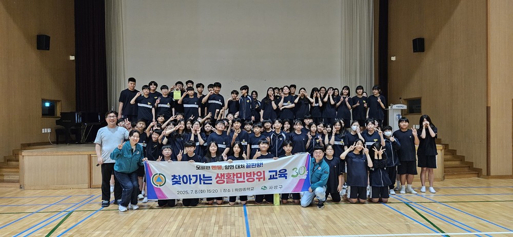 사상구, 학장중학교서 ‘찾아가는 생활민방위교육’ 실시
