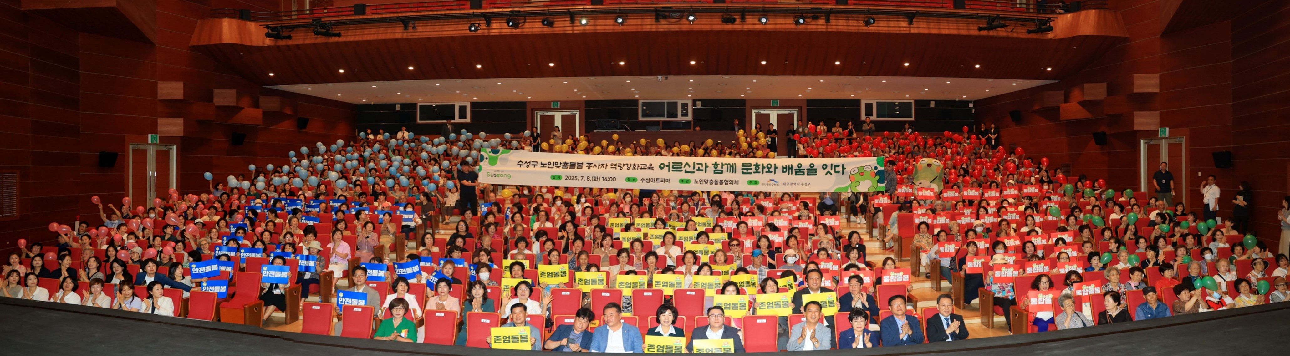 수성구, ‘노인맞춤돌봄 종사자 대상 역량 강화 교육’ 개최