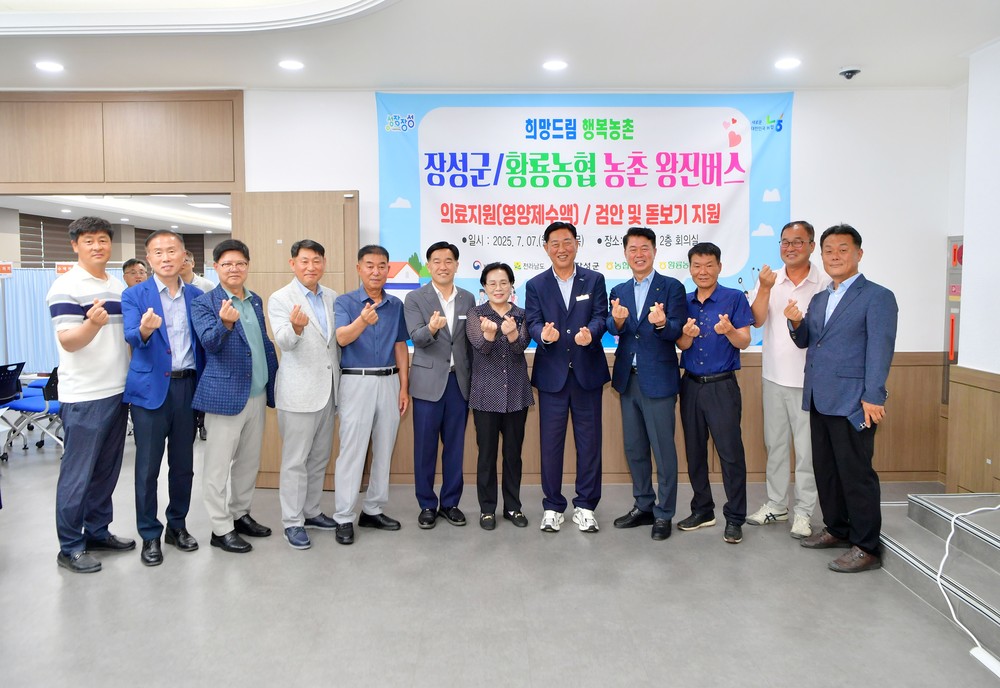 장성군 ‘농촌왕진버스’, 황룡면 의료사각지대 해소에 일조