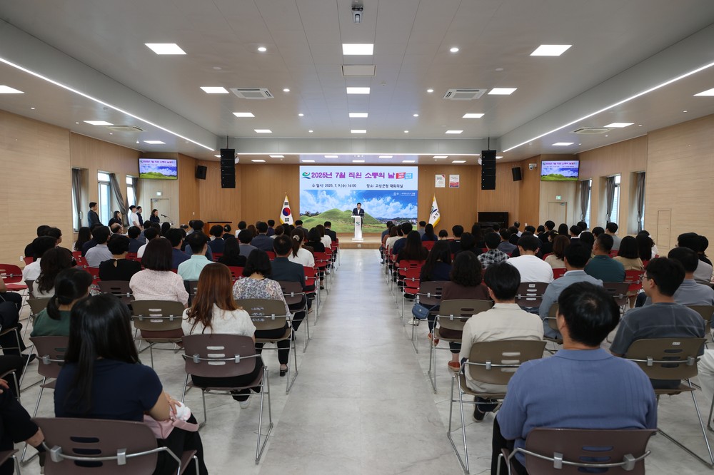 고성군, 7월 직원 소통의 날 개최