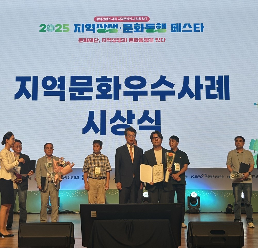 고성문화관광재단, 2025년 지역상생·문화동행 페스타 ‘지역문화 우수사례’ 수상