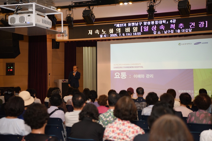 부산 남구,「제27기 유엔남구 양성평등대학」4강 개최
어 환 강사 초청‘저속노화의 비밀(일상속 척추건강)’강연