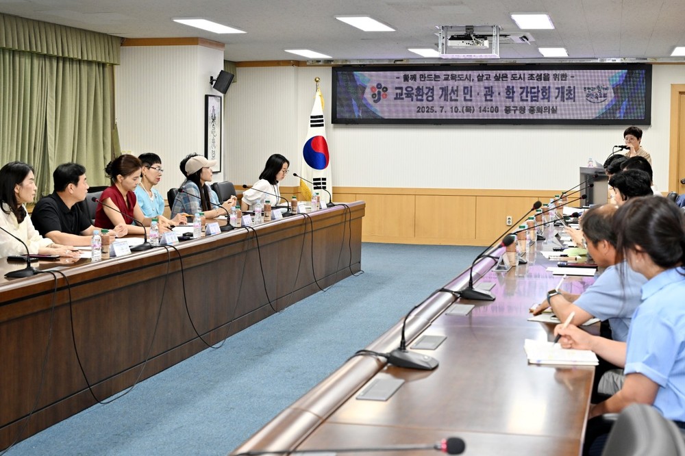대전 중구, 교육환경 개선을 위한 민·관·학 간담회 개최