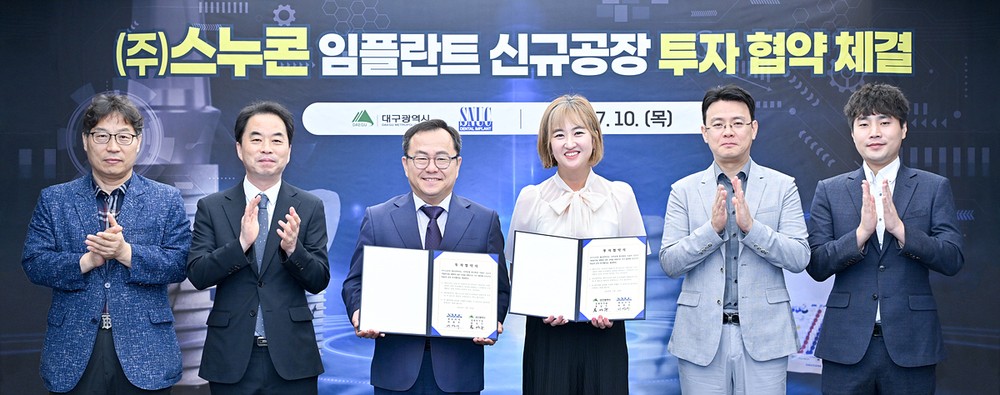 K-임플란트 산업의 중심 대구! 글로벌 강소기업 ㈜스누콘, 신규공장 증설 투자