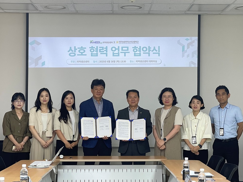 대구농업마이스터고와 바이오 인재양성 협력 MOU