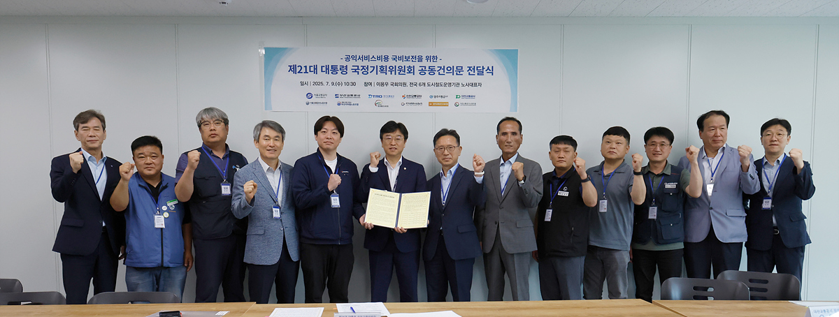 대구교통공사 등 전국 도시철도 노사, 무임손실 국비보전 촉구 공동건의문 전달