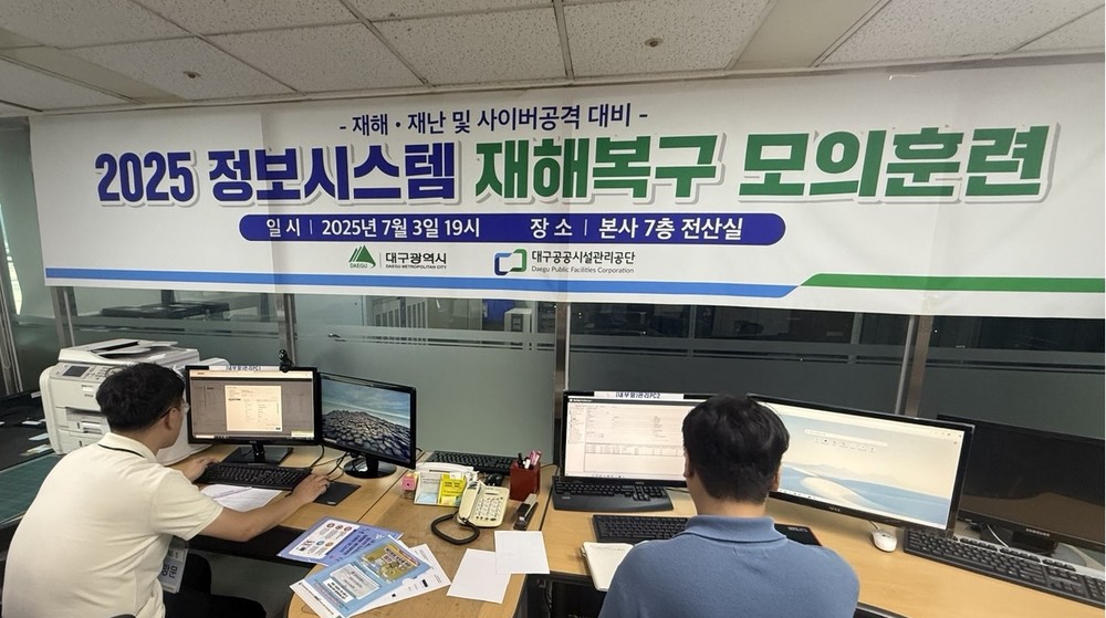 대구공공시설관리공단 등 5개 기관, 유관기관 합동 재해복구 모의 훈련 실시