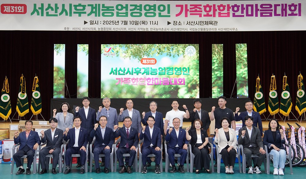 제31회 서산시후계농업경영인 가족화합 한마음대회 개최