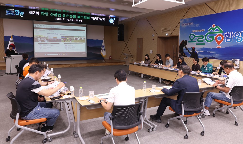 함양군, 제2회 함양 산삼컵 유스풋볼 페스티벌 개최
