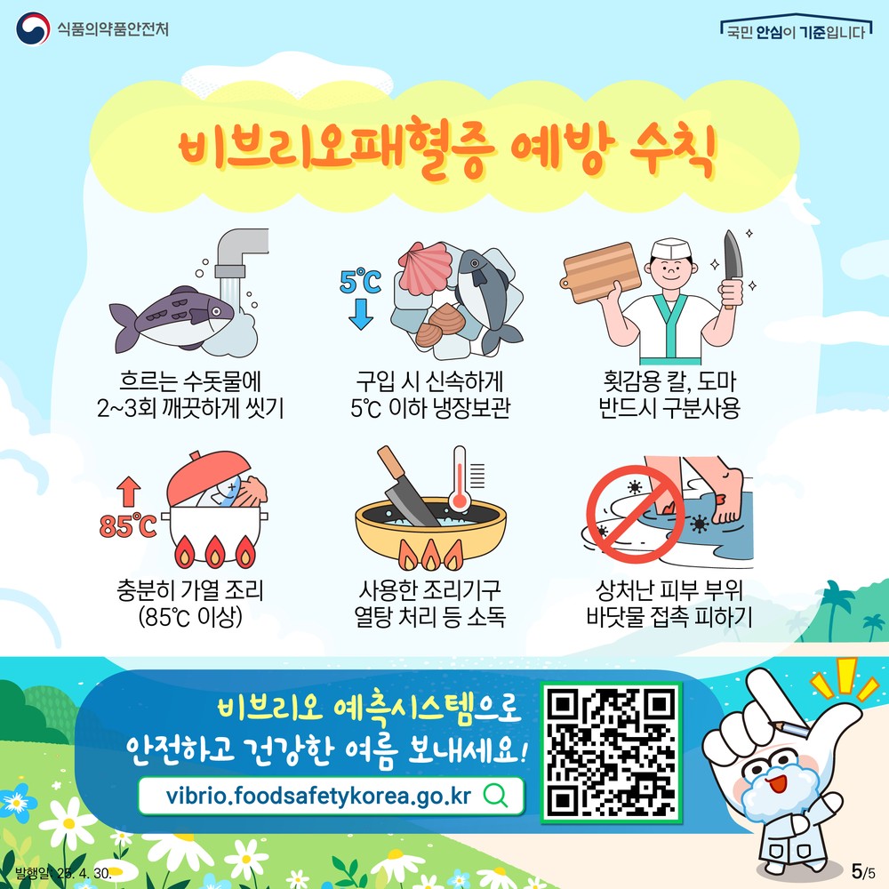 거제시, “여름철, 비브리오 패혈증 주의하세요!!”,
