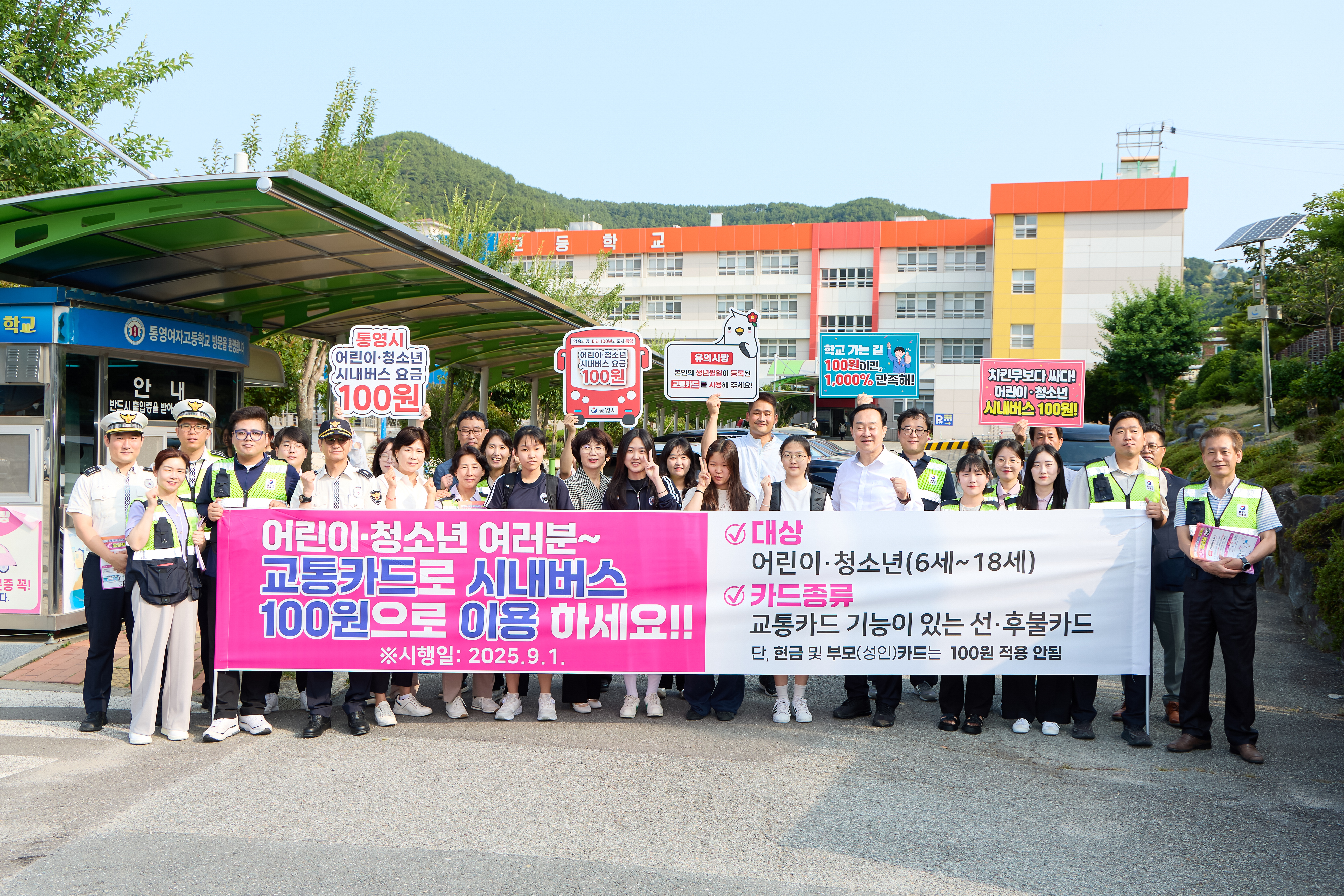 통영시,‘어린이·청소년 시내버스 100원 요금제’홍보 캠페인 실시