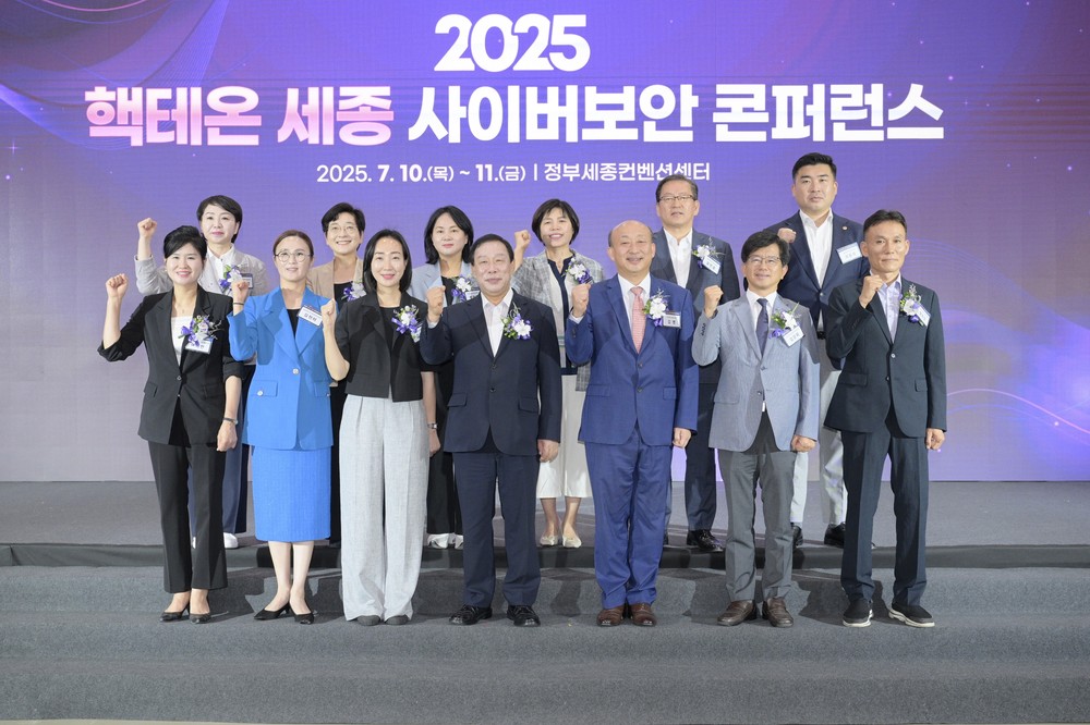 사이버보안 중심 세종서 '2025 핵테온 세종' 개막