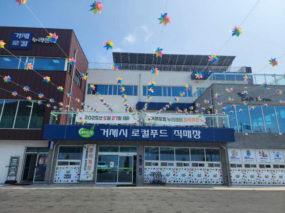 거제로컬 누리센터, 매출 3억 돌파! 성공 힘입어 출하 농가 모집