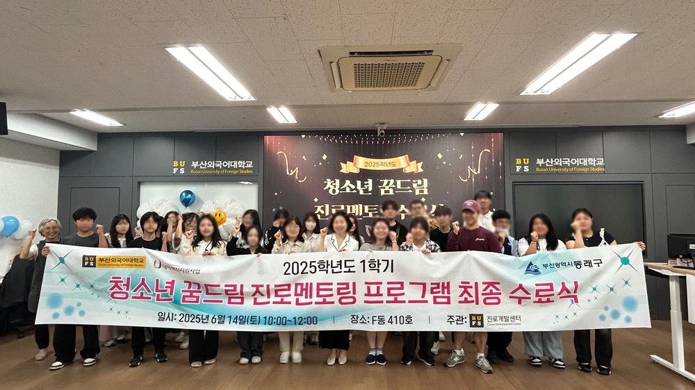 동래구, 2025년 상반기 청소년 진로멘토링 프로그램 성료