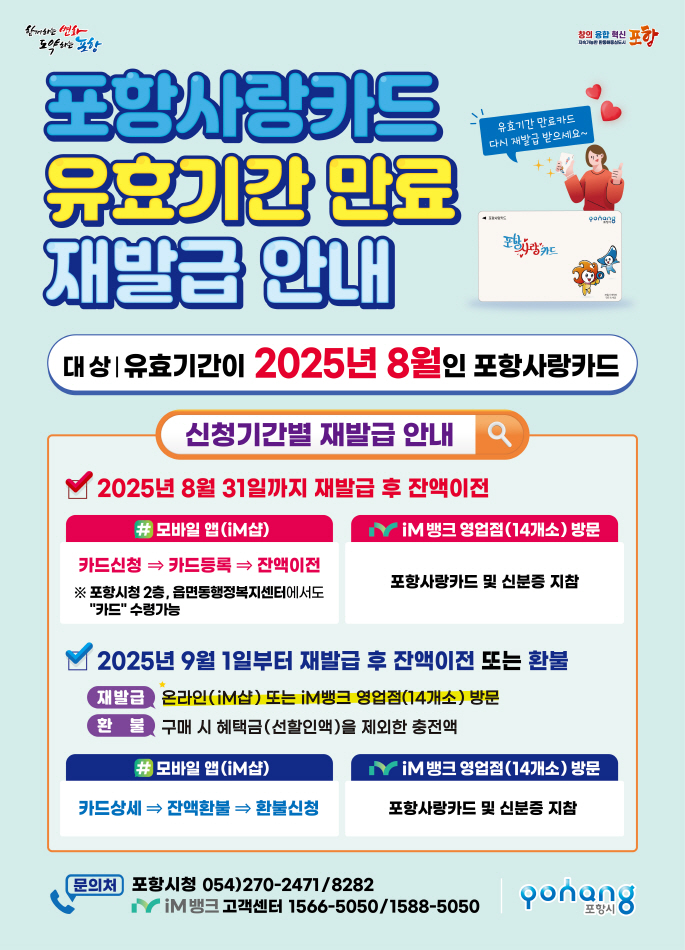 포항시, 포항사랑카드 유효기간 도래 대상“재발급 받으세요”