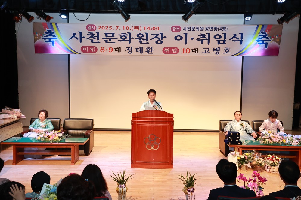 제 9·10대 사천문화원장 이·취임식 개최