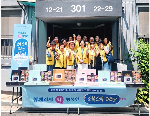서울 성북구 돈암2동, 수제 한과세트 60박스 저소득 가정 등에 전달