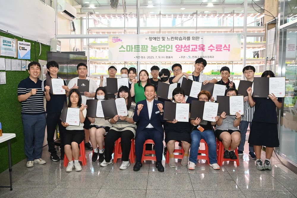 연제구, 스마트팜 농업인 양성과정 성료