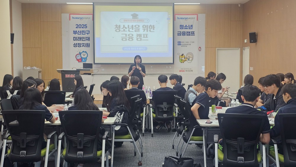 부산진구, 미래인재 양성을 위한 청소년 금융교육 실시