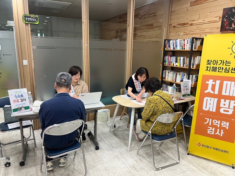 부산 중구, 영주2동 65세 이상 치매 조기검진 전수조사 실시
