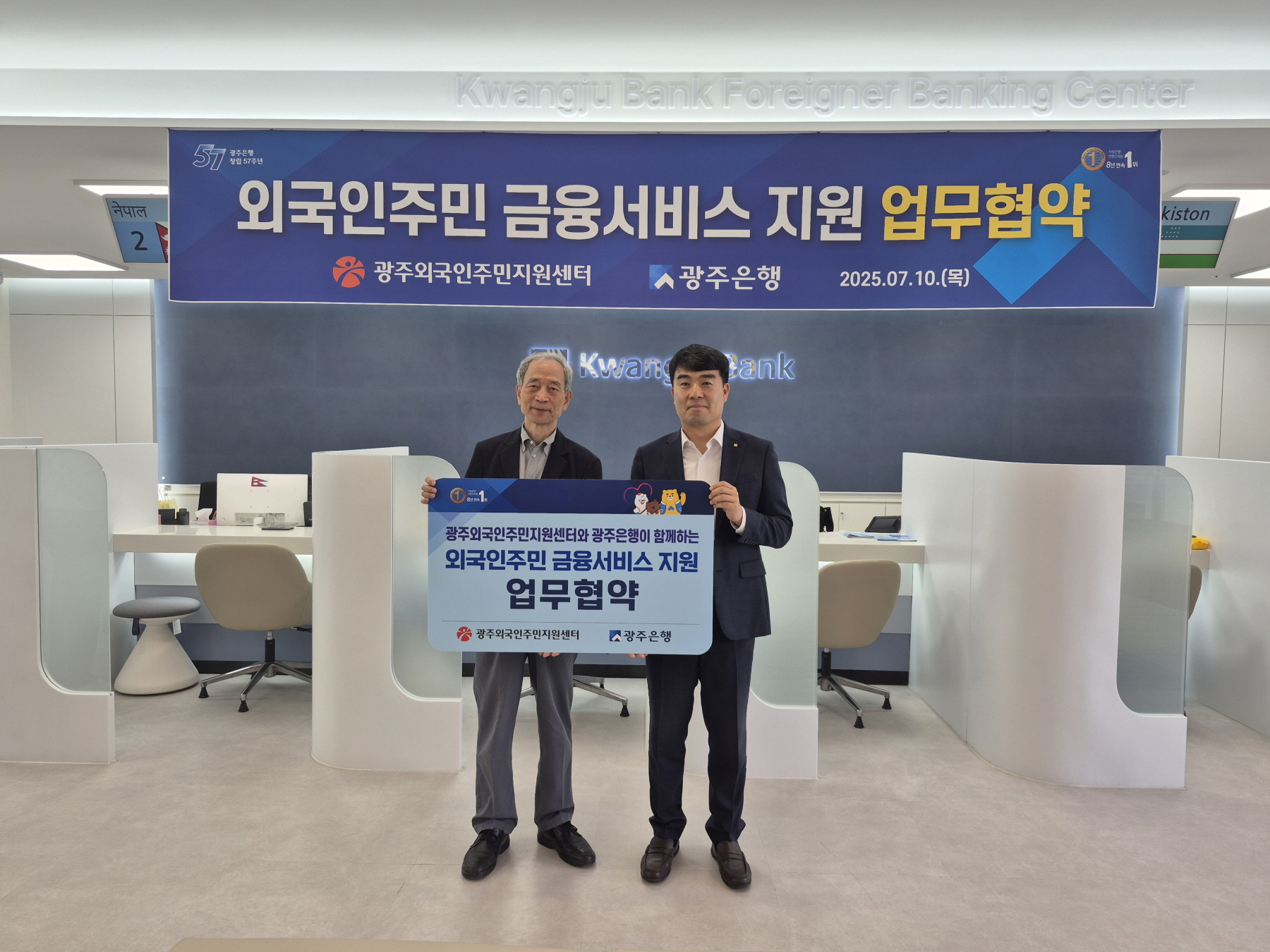 광주외국인주민지원센터 - 광주은행 외국인금융센터 업무협약, 금융서비스 접근성 개선
