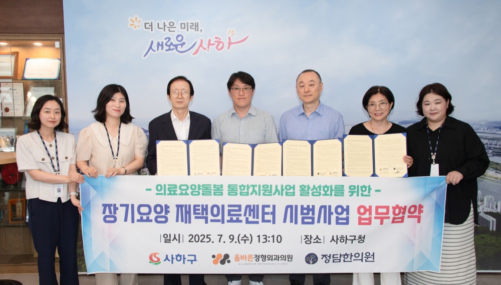 사하구, 정담한의원·올바른정형외과와 재택의료 협약… 장기요양 새 모델 만든다