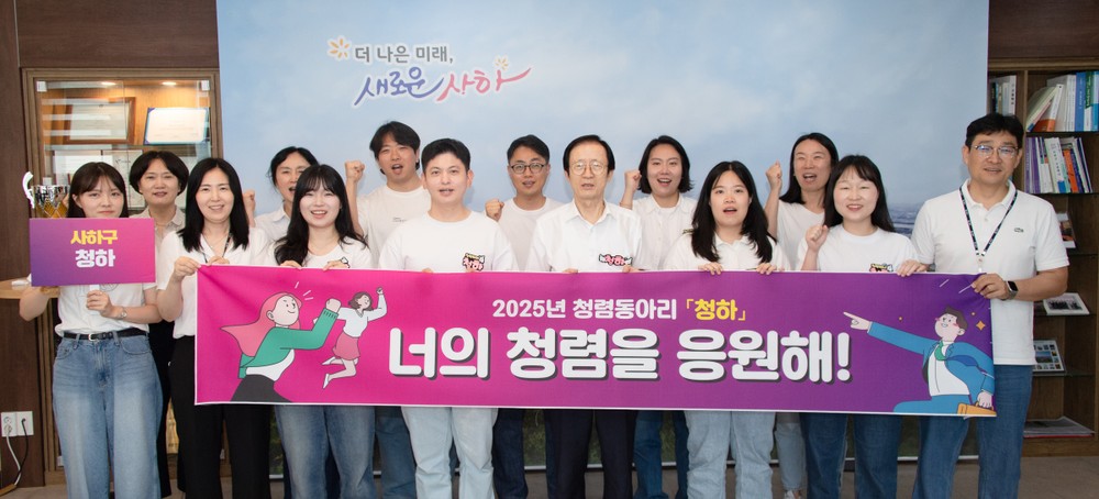 사하구, 청렴동아리 1기 ‘청하’ 발대식 개최