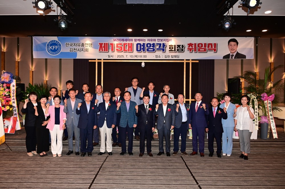 여영각 제15대 한국자유총연맹 김천시지회장 취임식 개최