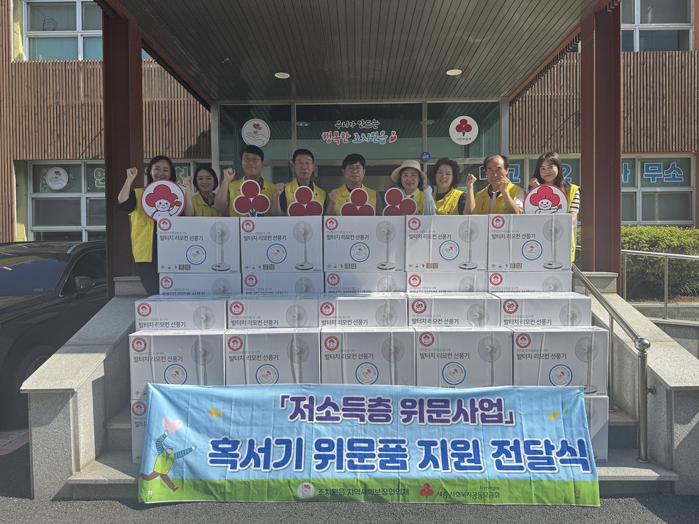 저소득 가구의 시원한 여름나기를 지원합니다